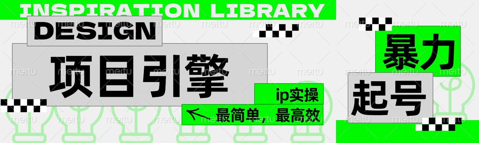 ”公式化“暴力起号，项目引擎——图文IP实操，最简单，最高效。瀚萌资源网-网赚网-网赚项目网-虚拟资源网-国学资源网-易学资源网-本站有全网最新网赚项目-易学课程资源-中医课程资源的在线下载网站！瀚萌资源网