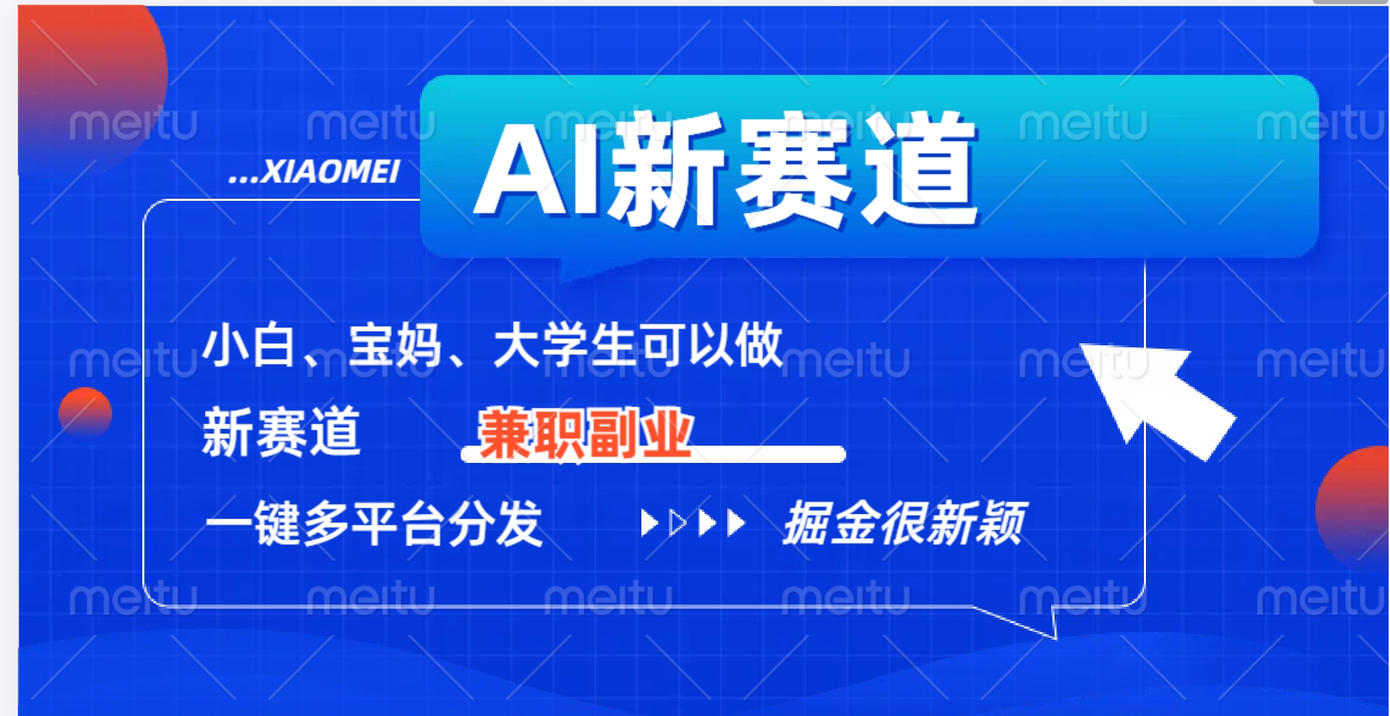 AI新赛道，暴力吸粉和撸金瀚萌资源网-网赚网-网赚项目网-虚拟资源网-国学资源网-易学资源网-本站有全网最新网赚项目-易学课程资源-中医课程资源的在线下载网站！瀚萌资源网