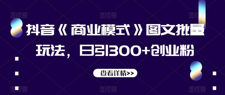 妙有电商闲鱼无货源陪跑课，最全、最新、最干，零基础实战瀚萌资源网-网赚网-网赚项目网-虚拟资源网-国学资源网-易学资源网-本站有全网最新网赚项目-易学课程资源-中医课程资源的在线下载网站！瀚萌资源网