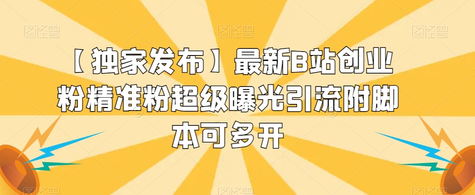 云天美女大头贴暴力起号教学，简单操作，7天万粉，收徒带货变现香瀚萌资源网-网赚网-网赚项目网-虚拟资源网-国学资源网-易学资源网-本站有全网最新网赚项目-易学课程资源-中医课程资源的在线下载网站！瀚萌资源网