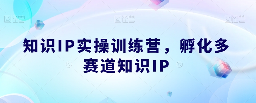 南悟·小红书医疗流量落地实战课，干货/落地/实战/快速上手瀚萌资源网-网赚网-网赚项目网-虚拟资源网-国学资源网-易学资源网-本站有全网最新网赚项目-易学课程资源-中医课程资源的在线下载网站！瀚萌资源网