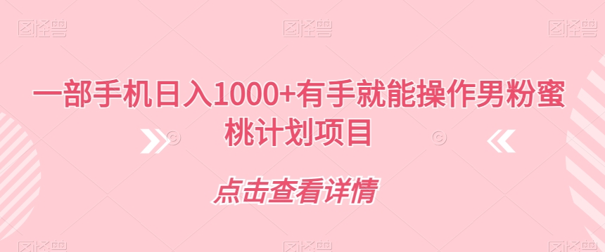 老干俊2023年投流指南，巨量千川投放最新投流思路瀚萌资源网-网赚网-网赚项目网-虚拟资源网-国学资源网-易学资源网-本站有全网最新网赚项目-易学课程资源-中医课程资源的在线下载网站！瀚萌资源网