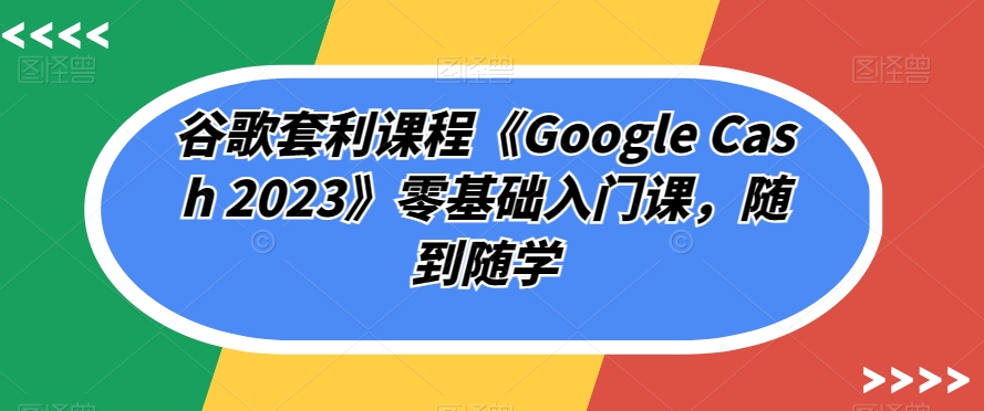 私域出圈计划系列课程之朋友圈表达课，2023全新口碑训练营瀚萌资源网-网赚网-网赚项目网-虚拟资源网-国学资源网-易学资源网-本站有全网最新网赚项目-易学课程资源-中医课程资源的在线下载网站！瀚萌资源网