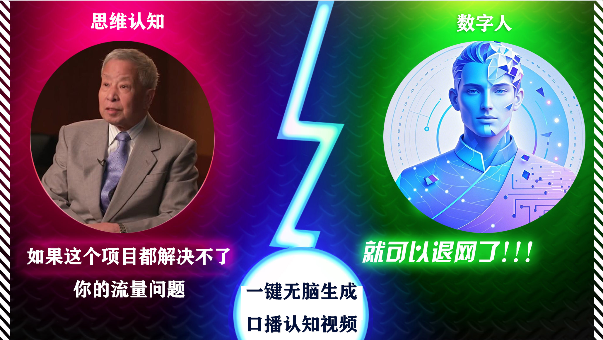 2024下半年最新引流方法，数字人+思维认知口播号，五分钟制作，日引创业粉300+瀚萌资源网-网赚网-网赚项目网-虚拟资源网-国学资源网-易学资源网-本站有全网最新网赚项目-易学课程资源-中医课程资源的在线下载网站！瀚萌资源网