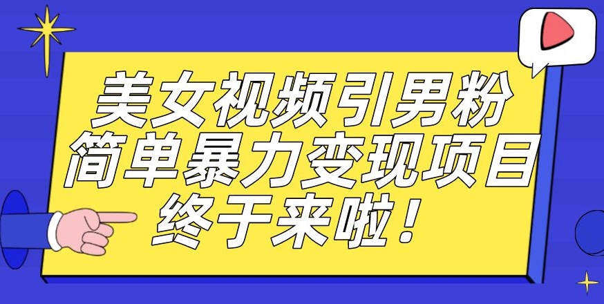 视频号好物分享玩法拆解，简单剪辑粗暴玩法日入500+【揭秘】瀚萌资源网-网赚网-网赚项目网-虚拟资源网-国学资源网-易学资源网-本站有全网最新网赚项目-易学课程资源-中医课程资源的在线下载网站！瀚萌资源网