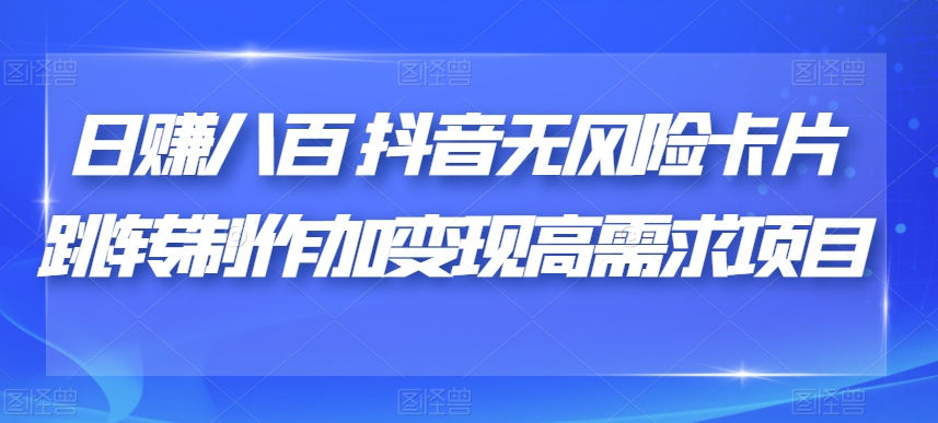 江湖格掌门·第二期IP操盘手认证营，掌握IP影响力出圈的私域闭环路径瀚萌资源网-网赚网-网赚项目网-虚拟资源网-国学资源网-易学资源网-本站有全网最新网赚项目-易学课程资源-中医课程资源的在线下载网站！瀚萌资源网