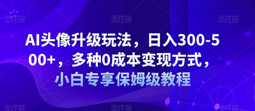 视频创作摄影课程，教你成为具备导演思维的摄影师（导演思维+拍摄技巧+拉片解析+职业发展建议）瀚萌资源网-网赚网-网赚项目网-虚拟资源网-国学资源网-易学资源网-本站有全网最新网赚项目-易学课程资源-中医课程资源的在线下载网站！瀚萌资源网