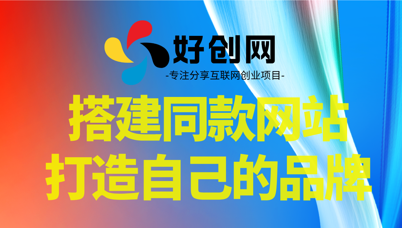 你还在到处找项目？还在当韭菜？我靠卖项目一个月收入5万+，曾经我也是个失败者。瀚萌资源网-网赚网-网赚项目网-虚拟资源网-国学资源网-易学资源网-本站有全网最新网赚项目-易学课程资源-中医课程资源的在线下载网站！瀚萌资源网