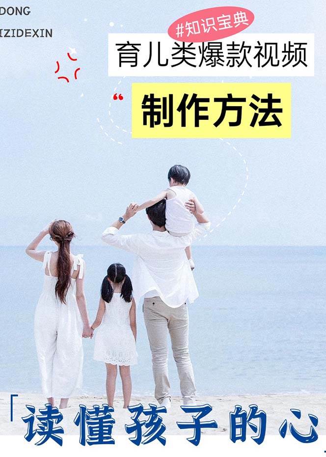 图片[2]瀚萌资源网-网赚网-网赚项目网-虚拟资源网-国学资源网-易学资源网-本站有全网最新网赚项目-易学课程资源-中医课程资源的在线下载网站！（13358期）育儿类爆款视频，我们永恒的话题，教你制作赚零花！瀚萌资源网-网赚网-网赚项目网-虚拟资源网-国学资源网-易学资源网-本站有全网最新网赚项目-易学课程资源-中医课程资源的在线下载网站！瀚萌资源网