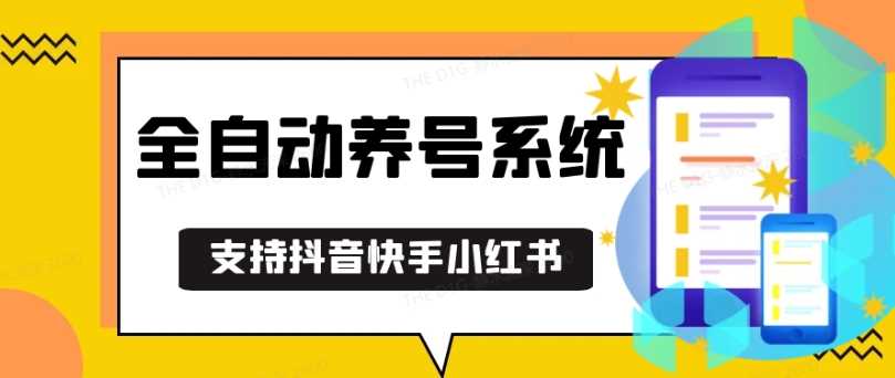 抖音快手小红书养号工具，安卓手机通用不限制数量，截流自热必备养号神器解放双手【揭秘】瀚萌资源网-网赚网-网赚项目网-虚拟资源网-国学资源网-易学资源网-本站有全网最新网赚项目-易学课程资源-中医课程资源的在线下载网站！瀚萌资源网