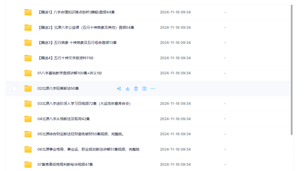 061.北源 四柱八字命理系统学习 10套合集瀚萌资源网-网赚网-网赚项目网-虚拟资源网-国学资源网-易学资源网-本站有全网最新网赚项目-易学课程资源-中医课程资源的在线下载网站！瀚萌资源网