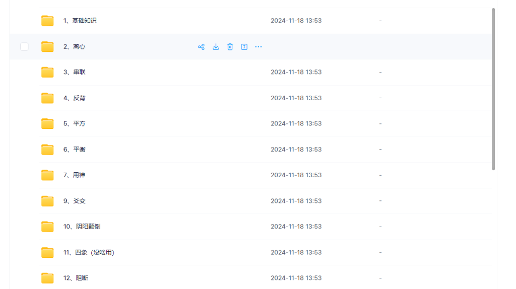 098.刘金府 课程文档 整理版 合集瀚萌资源网-网赚网-网赚项目网-虚拟资源网-国学资源网-易学资源网-本站有全网最新网赚项目-易学课程资源-中医课程资源的在线下载网站！瀚萌资源网