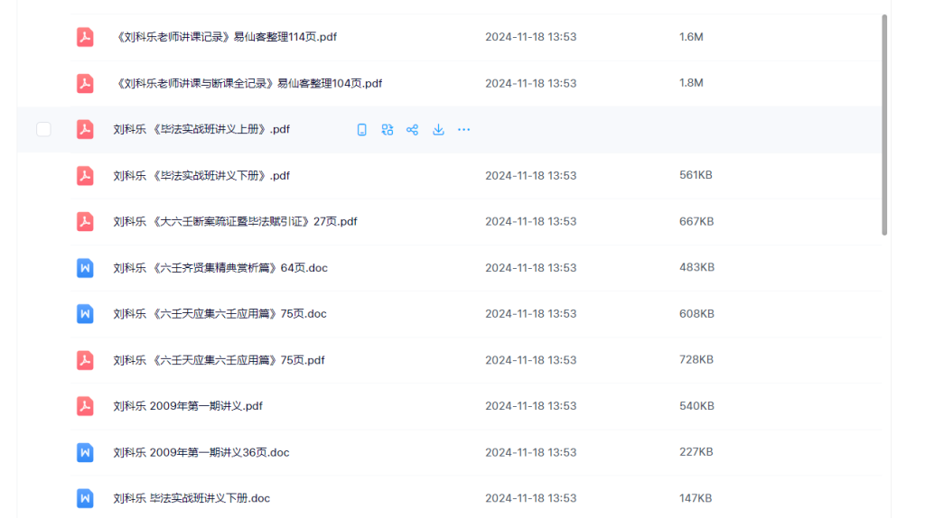 099.刘科乐老师大六壬相关书籍资料讲义文档24份瀚萌资源网-网赚网-网赚项目网-虚拟资源网-国学资源网-易学资源网-本站有全网最新网赚项目-易学课程资源-中医课程资源的在线下载网站！瀚萌资源网