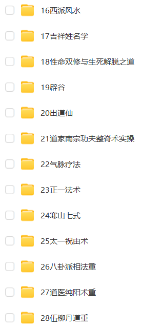 图片[3]瀚萌资源网-网赚网-网赚项目网-虚拟资源网-国学资源网-易学资源网-本站有全网最新网赚项目-易学课程资源-中医课程资源的在线下载网站！玄门道家五术大合集瀚萌资源网-网赚网-网赚项目网-虚拟资源网-国学资源网-易学资源网-本站有全网最新网赚项目-易学课程资源-中医课程资源的在线下载网站！瀚萌资源网