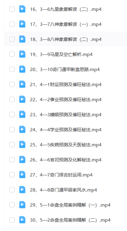 图片[5]瀚萌资源网-网赚网-网赚项目网-虚拟资源网-国学资源网-易学资源网-本站有全网最新网赚项目-易学课程资源-中医课程资源的在线下载网站！阴盘奇门遁甲全阶课瀚萌资源网-网赚网-网赚项目网-虚拟资源网-国学资源网-易学资源网-本站有全网最新网赚项目-易学课程资源-中医课程资源的在线下载网站！瀚萌资源网