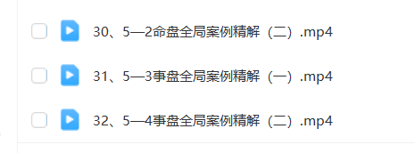 图片[6]瀚萌资源网-网赚网-网赚项目网-虚拟资源网-国学资源网-易学资源网-本站有全网最新网赚项目-易学课程资源-中医课程资源的在线下载网站！阴盘奇门遁甲全阶课瀚萌资源网-网赚网-网赚项目网-虚拟资源网-国学资源网-易学资源网-本站有全网最新网赚项目-易学课程资源-中医课程资源的在线下载网站！瀚萌资源网