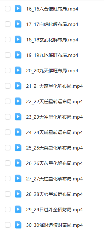 图片[11]瀚萌资源网-网赚网-网赚项目网-虚拟资源网-国学资源网-易学资源网-本站有全网最新网赚项目-易学课程资源-中医课程资源的在线下载网站！阴盘奇门遁甲全阶课瀚萌资源网-网赚网-网赚项目网-虚拟资源网-国学资源网-易学资源网-本站有全网最新网赚项目-易学课程资源-中医课程资源的在线下载网站！瀚萌资源网