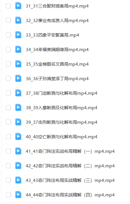 图片[12]瀚萌资源网-网赚网-网赚项目网-虚拟资源网-国学资源网-易学资源网-本站有全网最新网赚项目-易学课程资源-中医课程资源的在线下载网站！阴盘奇门遁甲全阶课瀚萌资源网-网赚网-网赚项目网-虚拟资源网-国学资源网-易学资源网-本站有全网最新网赚项目-易学课程资源-中医课程资源的在线下载网站！瀚萌资源网