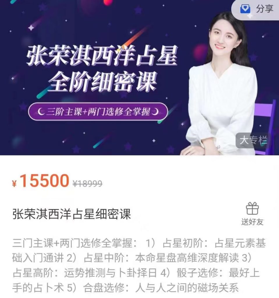 图片[2]瀚萌资源网-网赚网-网赚项目网-虚拟资源网-国学资源网-易学资源网-本站有全网最新网赚项目-易学课程资源-中医课程资源的在线下载网站！『西洋职业占星速成➕三阶段细密课』瀚萌资源网-网赚网-网赚项目网-虚拟资源网-国学资源网-易学资源网-本站有全网最新网赚项目-易学课程资源-中医课程资源的在线下载网站！瀚萌资源网