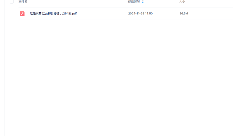 【B094】江任泉著 江公择日秘稿 共264面PDF电子书瀚萌资源网-网赚网-网赚项目网-虚拟资源网-国学资源网-易学资源网-本站有全网最新网赚项目-易学课程资源-中医课程资源的在线下载网站！瀚萌资源网