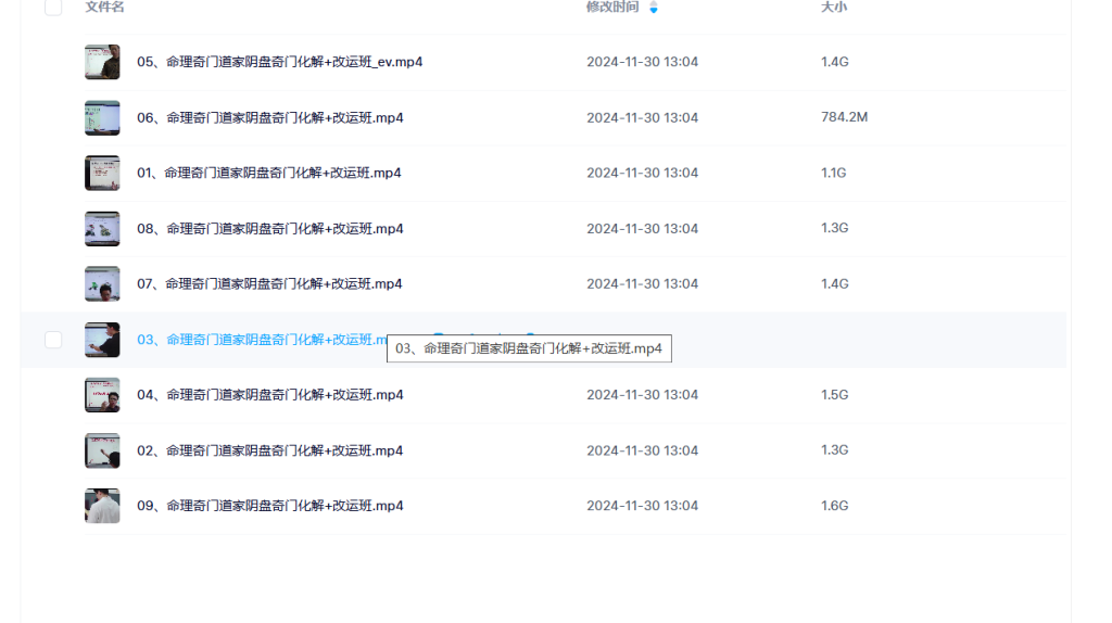 【H563】谢新才命理奇门化解改运班瀚萌资源网-网赚网-网赚项目网-虚拟资源网-国学资源网-易学资源网-本站有全网最新网赚项目-易学课程资源-中医课程资源的在线下载网站！瀚萌资源网