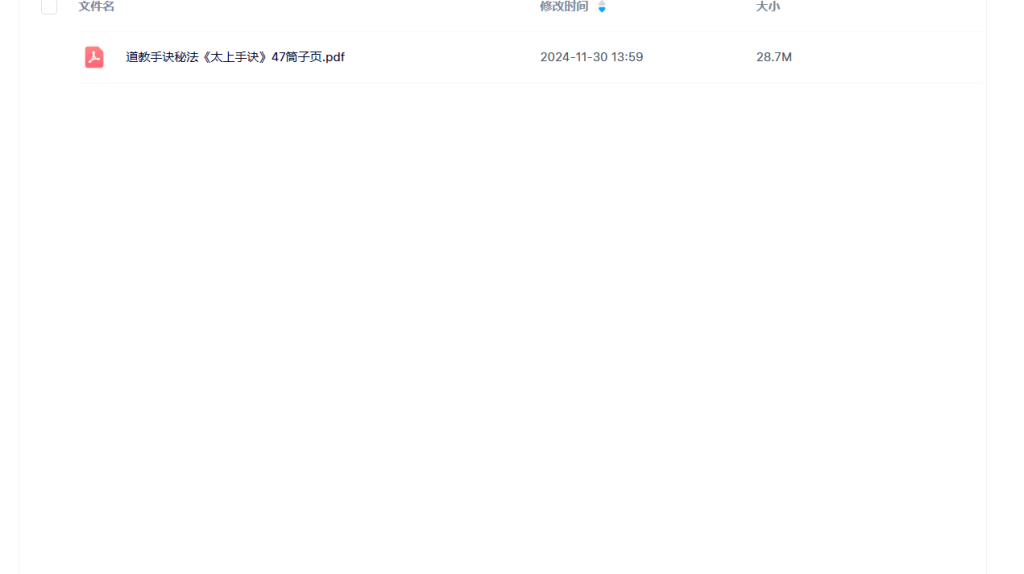 【K1069】道教手诀秘法《太上手诀》47筒子页瀚萌资源网-网赚网-网赚项目网-虚拟资源网-国学资源网-易学资源网-本站有全网最新网赚项目-易学课程资源-中医课程资源的在线下载网站！瀚萌资源网