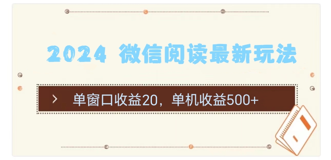 2024用模拟器登陆微信，微信阅读最新玩法，瀚萌资源网-网赚网-网赚项目网-虚拟资源网-国学资源网-易学资源网-本站有全网最新网赚项目-易学课程资源-中医课程资源的在线下载网站！瀚萌资源网