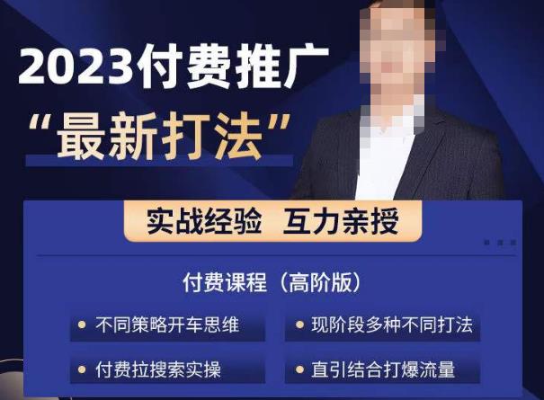 淘宝付费全系列金牌系列，2023付费起流量最新打法，涵盖面广瀚萌资源网-网赚网-网赚项目网-虚拟资源网-国学资源网-易学资源网-本站有全网最新网赚项目-易学课程资源-中医课程资源的在线下载网站！瀚萌资源网