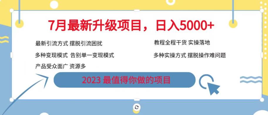 7月最新旅游卡项目升级玩法，多种变现模式，最新引流方式，日入5000+【揭秘】瀚萌资源网-网赚网-网赚项目网-虚拟资源网-国学资源网-易学资源网-本站有全网最新网赚项目-易学课程资源-中医课程资源的在线下载网站！瀚萌资源网