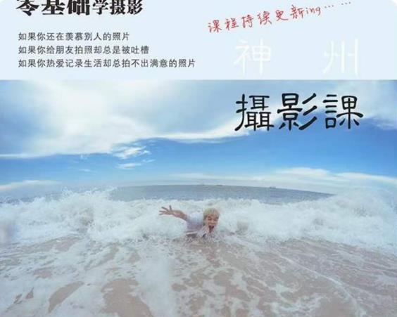 神州摄影课堂（各类风格拍摄实战及修图调色实操）零基础学摄影，找准光线，学会构图，磨皮液化，调色处理瀚萌资源网-网赚网-网赚项目网-虚拟资源网-国学资源网-易学资源网-本站有全网最新网赚项目-易学课程资源-中医课程资源的在线下载网站！瀚萌资源网