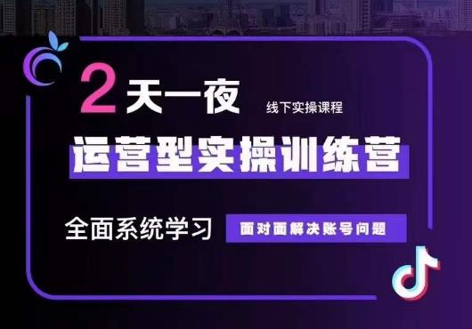 5月22-23线下课运营型实操训练营，全面系统学习，从底层逻辑到实操方法到千川投放瀚萌资源网-网赚网-网赚项目网-虚拟资源网-国学资源网-易学资源网-本站有全网最新网赚项目-易学课程资源-中医课程资源的在线下载网站！瀚萌资源网