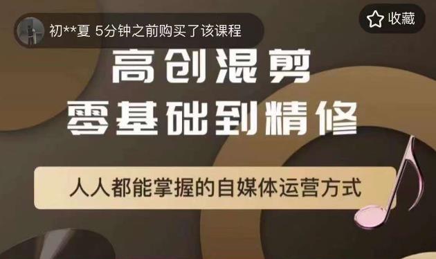 萌萌酱追剧高创混剪零基础到精通，人人都能掌握的自媒体运营方式瀚萌资源网-网赚网-网赚项目网-虚拟资源网-国学资源网-易学资源网-本站有全网最新网赚项目-易学课程资源-中医课程资源的在线下载网站！瀚萌资源网