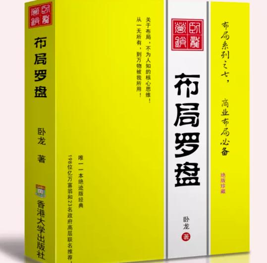 卧龙《布局罗盘》，关于布局，不为人知的核心思维！从一无所有，到万物被我所用【电子书】瀚萌资源网-网赚网-网赚项目网-虚拟资源网-国学资源网-易学资源网-本站有全网最新网赚项目-易学课程资源-中医课程资源的在线下载网站！瀚萌资源网