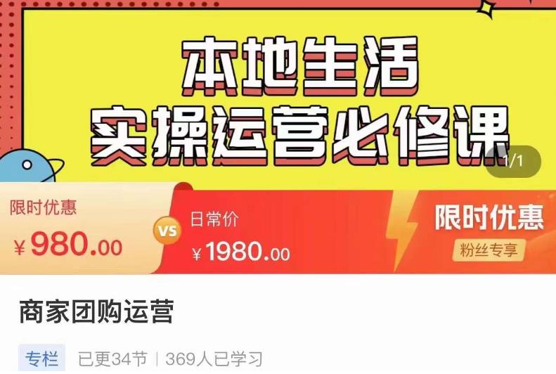 严峰•本地生活实操运营必修课，本地生活新手商家运营的宝藏教程瀚萌资源网-网赚网-网赚项目网-虚拟资源网-国学资源网-易学资源网-本站有全网最新网赚项目-易学课程资源-中医课程资源的在线下载网站！瀚萌资源网