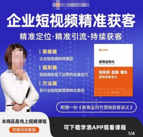 许茹冰·短视频运营精准获客，​专为企业打造短视频自媒体账号（精准定位·精准引流·持续获客）瀚萌资源网-网赚网-网赚项目网-虚拟资源网-国学资源网-易学资源网-本站有全网最新网赚项目-易学课程资源-中医课程资源的在线下载网站！瀚萌资源网