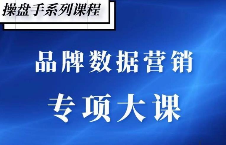 品牌医生·品牌营销数据分析，行业洞察-竞品分析-产品开发-爆品打造瀚萌资源网-网赚网-网赚项目网-虚拟资源网-国学资源网-易学资源网-本站有全网最新网赚项目-易学课程资源-中医课程资源的在线下载网站！瀚萌资源网