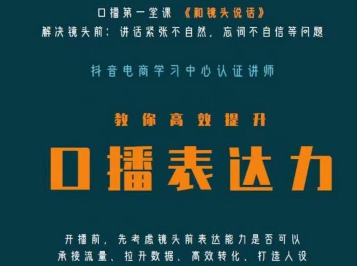 口播第一堂课《和镜头说话》，解决镜头前:讲话紧张不自然，忘词不自信等问题瀚萌资源网-网赚网-网赚项目网-虚拟资源网-国学资源网-易学资源网-本站有全网最新网赚项目-易学课程资源-中医课程资源的在线下载网站！瀚萌资源网