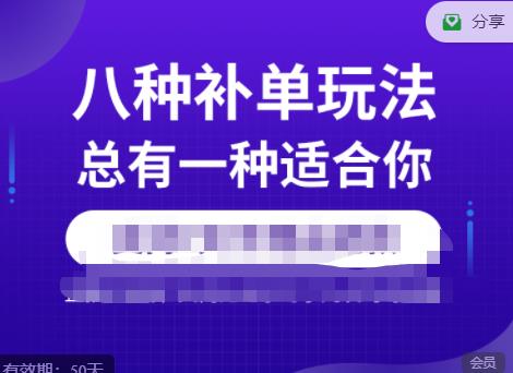 数据蛇·2023年最新淘宝补单训练营，八种补单总有一种适合你瀚萌资源网-网赚网-网赚项目网-虚拟资源网-国学资源网-易学资源网-本站有全网最新网赚项目-易学课程资源-中医课程资源的在线下载网站！瀚萌资源网