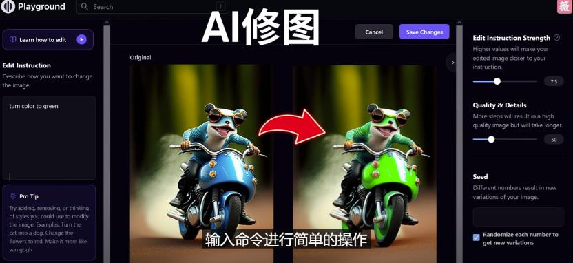 免费人工智能工具Playground AI，输入命令，实现一键修图-无需基础瀚萌资源网-网赚网-网赚项目网-虚拟资源网-国学资源网-易学资源网-本站有全网最新网赚项目-易学课程资源-中医课程资源的在线下载网站！瀚萌资源网