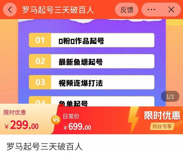 罗马起号三天破百人，​2023起号新打法，百人直播间实操各种方法瀚萌资源网-网赚网-网赚项目网-虚拟资源网-国学资源网-易学资源网-本站有全网最新网赚项目-易学课程资源-中医课程资源的在线下载网站！瀚萌资源网