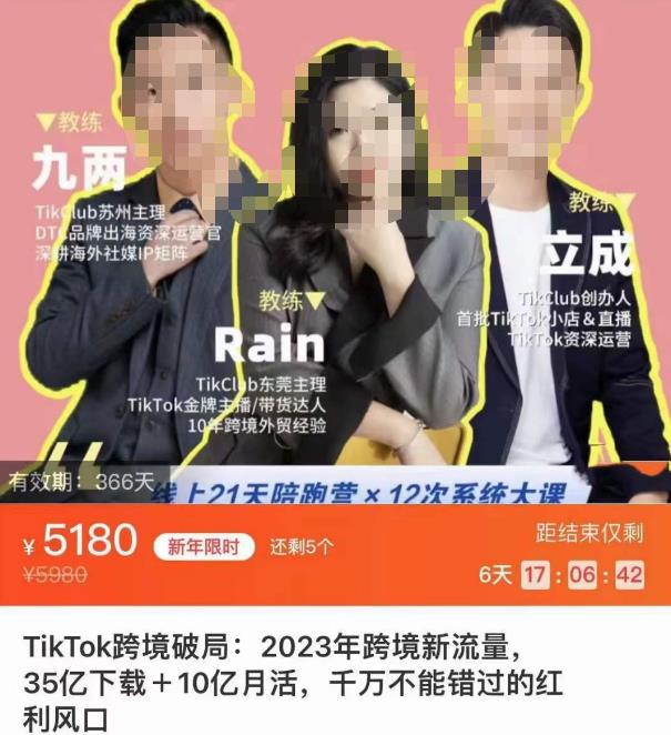 TikTok跨境破局课，2023年跨境新流量，35亿下载＋10亿月活，千万不能错过的红利风口瀚萌资源网-网赚网-网赚项目网-虚拟资源网-国学资源网-易学资源网-本站有全网最新网赚项目-易学课程资源-中医课程资源的在线下载网站！瀚萌资源网