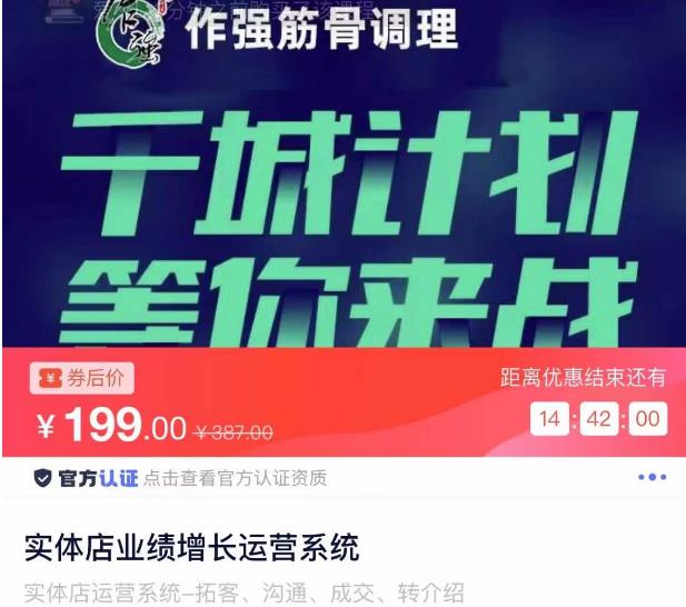 实体店业绩增长运营系统，拓客、沟通、成交、转介绍瀚萌资源网-网赚网-网赚项目网-虚拟资源网-国学资源网-易学资源网-本站有全网最新网赚项目-易学课程资源-中医课程资源的在线下载网站！瀚萌资源网