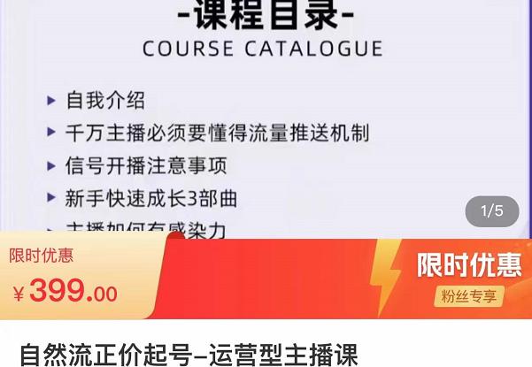 榜上传媒·直播运营线上实战主播课，0粉正价起号，新号0~1晋升大神之路瀚萌资源网-网赚网-网赚项目网-虚拟资源网-国学资源网-易学资源网-本站有全网最新网赚项目-易学课程资源-中医课程资源的在线下载网站！瀚萌资源网