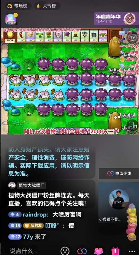 图片[2]瀚萌资源网-网赚网-网赚项目网-虚拟资源网-国学资源网-易学资源网-本站有全网最新网赚项目-易学课程资源-中医课程资源的在线下载网站！半无人直播弹幕整蛊玩法2.0，植物大战僵尸弹幕整蛊，撸礼物音浪效果很强大，每天收入1000+瀚萌资源网-网赚网-网赚项目网-虚拟资源网-国学资源网-易学资源网-本站有全网最新网赚项目-易学课程资源-中医课程资源的在线下载网站！瀚萌资源网