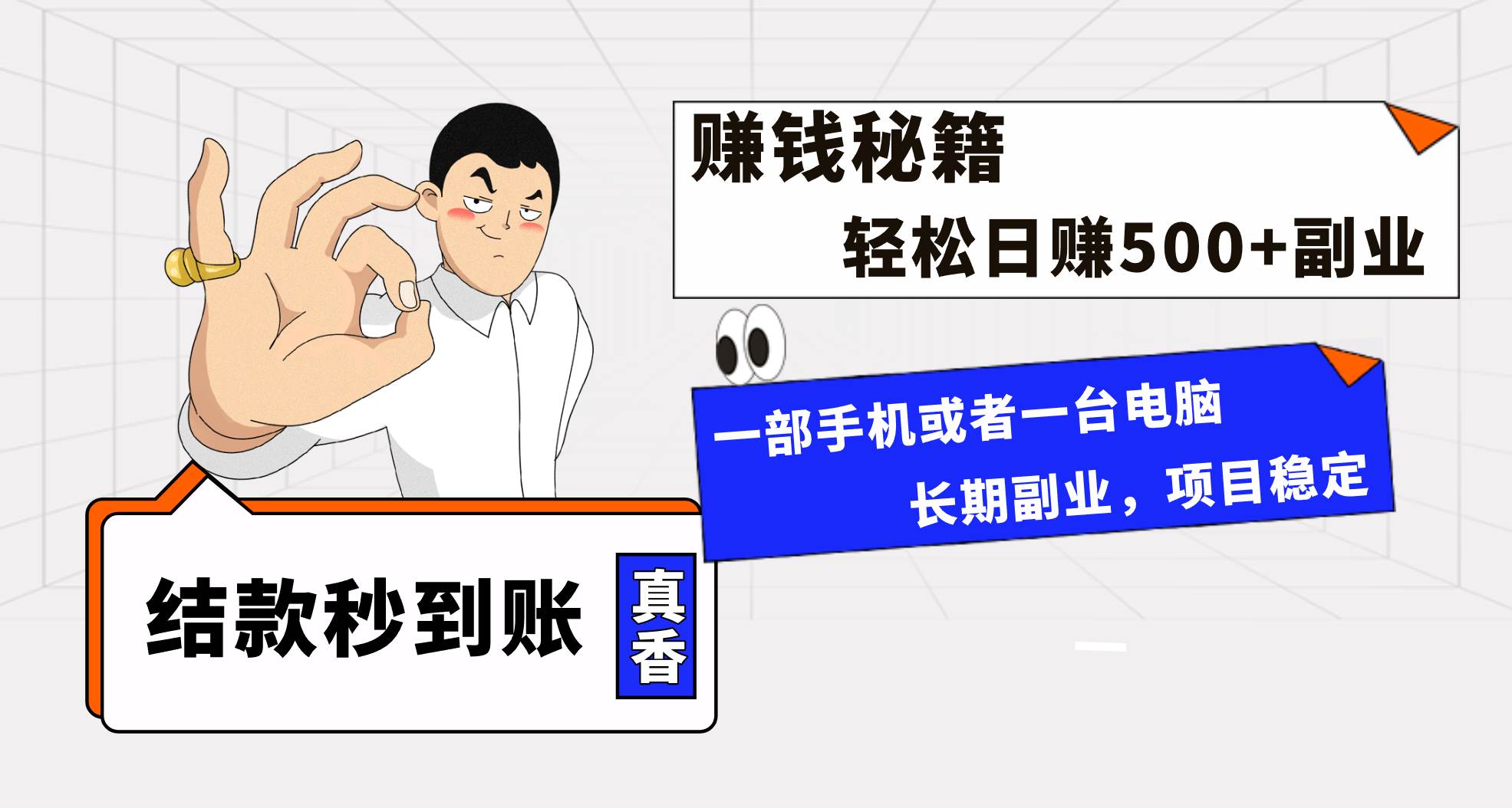 （8351期）年前最后一个黄金期，单号日入500+，可无脑批量放大操作瀚萌资源网-网赚网-网赚项目网-虚拟资源网-国学资源网-易学资源网-本站有全网最新网赚项目-易学课程资源-中医课程资源的在线下载网站！瀚萌资源网