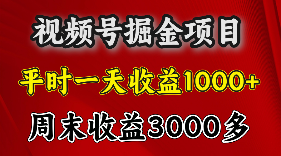 官方项目，一周一结算，平时收益一天1000左右，周六周日收益还高瀚萌资源网-网赚网-网赚项目网-虚拟资源网-国学资源网-易学资源网-本站有全网最新网赚项目-易学课程资源-中医课程资源的在线下载网站！瀚萌资源网