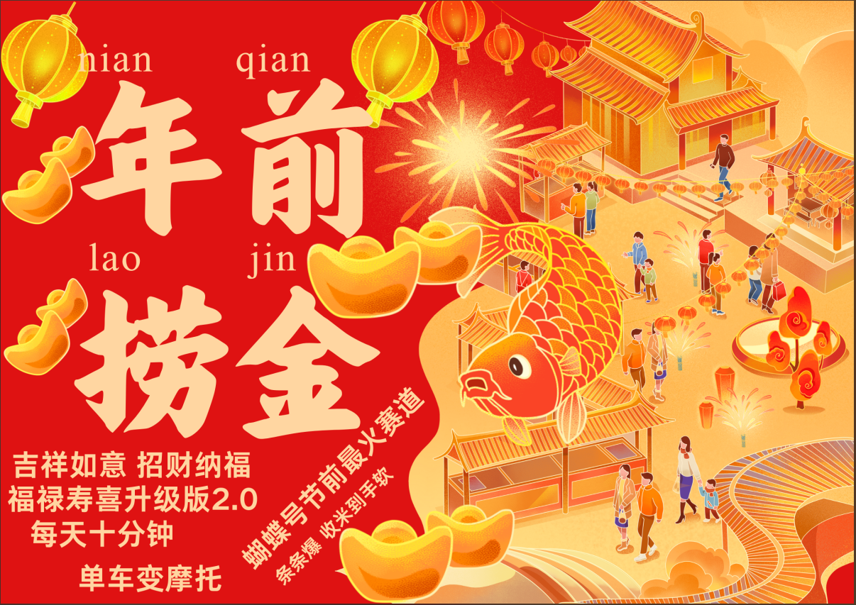 AI最新玩法 春节视频号中老年赛道爆款 年前做起来单车变摩托 招财纳福吉祥如意最新玩法 每日轻松十分钟 月赚米1W+ 抓紧冲!退休金主BABY最爱 瀚萌资源网-网赚网-网赚项目网-虚拟资源网-国学资源网-易学资源网-本站有全网最新网赚项目-易学课程资源-中医课程资源的在线下载网站!瀚萌资源网