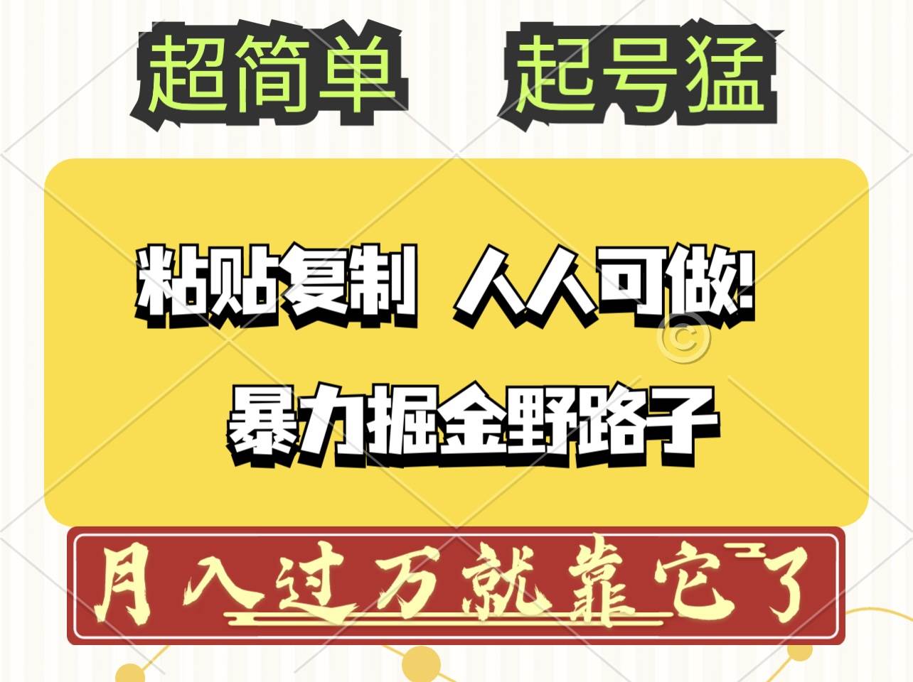 (12298期)头条号暴力掘金野路子玩法,人人可做!100%原创爆文瀚萌资源网-网赚网-网赚项目网-虚拟资源网-国学资源网-易学资源网-本站有全网最新网赚项目-易学课程资源-中医课程资源的在线下载网站!瀚萌资源网