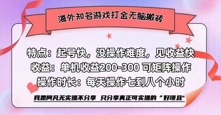 （12681期）海外知名游戏打金无脑搬砖单机收益200-300+-瀚萌资源网-网赚网-网赚项目网-虚拟资源网-国学资源网-易学资源网-本站有全网最新网赚项目-易学课程资源-中医课程资源的在线下载网站！瀚萌资源网