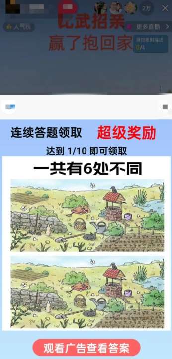 图片[2]瀚萌资源网-网赚网-网赚项目网-虚拟资源网-国学资源网-易学资源网-本站有全网最新网赚项目-易学课程资源-中医课程资源的在线下载网站！最近很火的无人直播“比武招亲”的一个玩法项目简单【揭秘】瀚萌资源网-网赚网-网赚项目网-虚拟资源网-国学资源网-易学资源网-本站有全网最新网赚项目-易学课程资源-中医课程资源的在线下载网站！瀚萌资源网